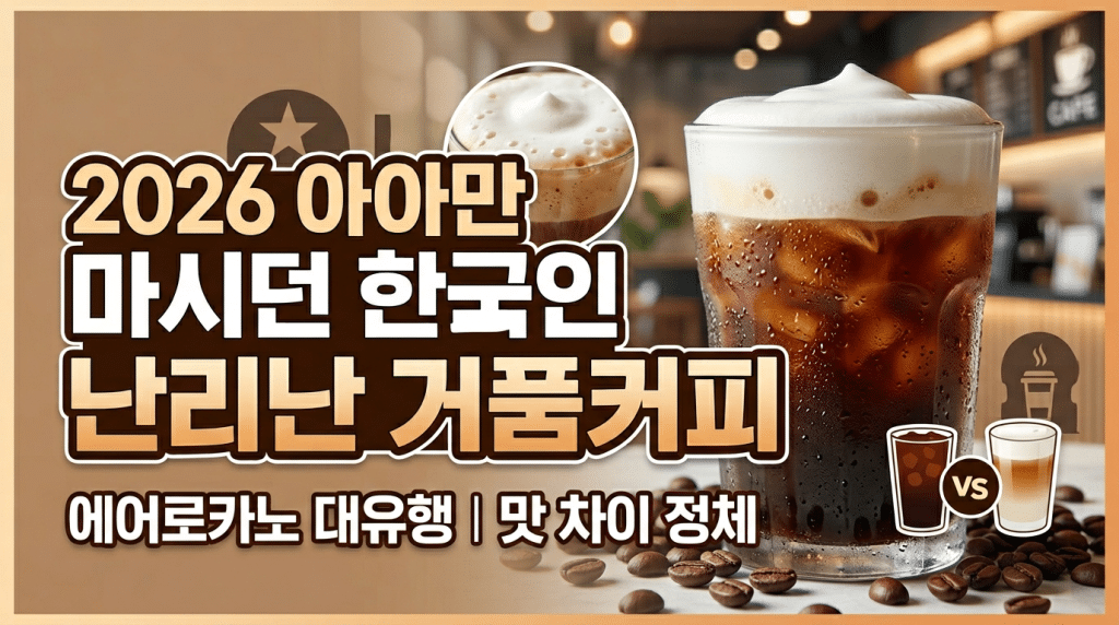 거품 커피